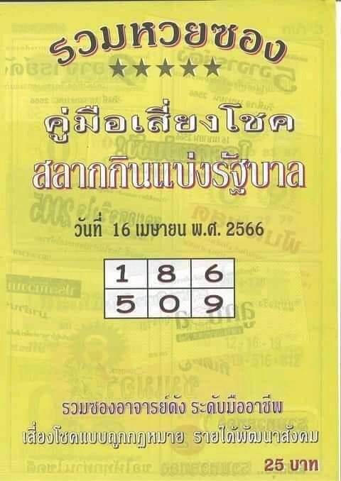 หวยสด ปกเหลือง 16/4/66