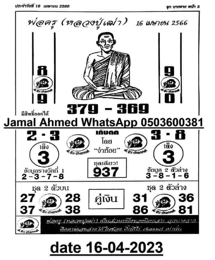 หวยออนไลน์ พ่อครู 16/4/66