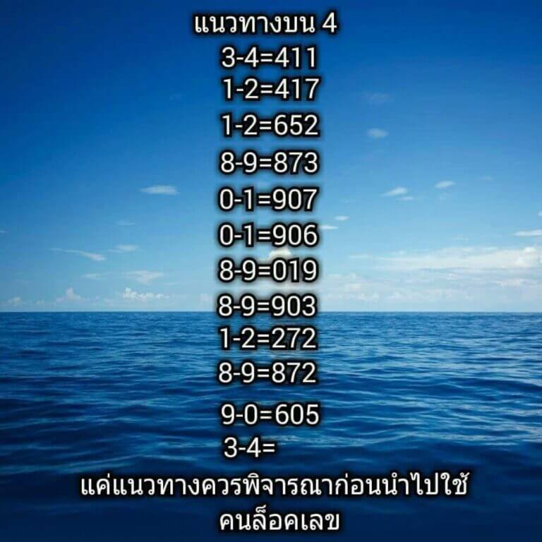 หวยไทย คนล็อคเลข 16/7/66