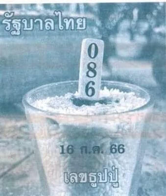 หวยไทยรัฐ ธูปหลวงปู่ 16/7/66